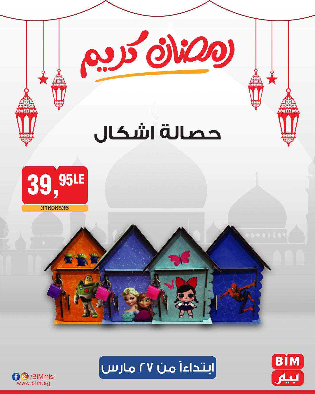 bim offers from 27mar to 3apr 2025 عروض بيم من 27 مارس حتى 3 إبريل 2025 صفحة رقم 31